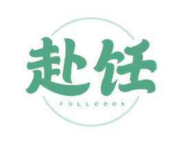 赴饪 FULLCOOK 第35类广告贸易商标图样