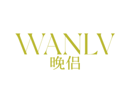 晚侣 第25类服装鞋帽商标图样