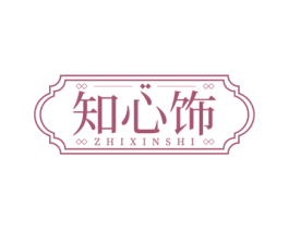 知心饰 第14类珠宝钟表商标图样