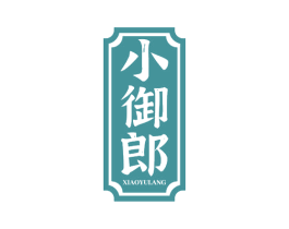 小御郎 第43类餐饮酒店商标图样