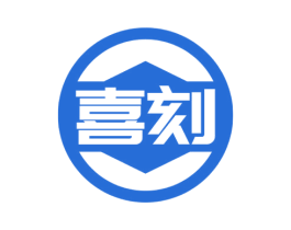 喜刻 第6类五金金属商标图样