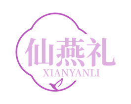 仙燕礼 第30类小食配料商标图样