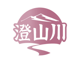 澄山川 第33类酒商标图样