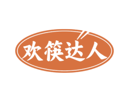 欢筷达人 第30类小食配料商标图样