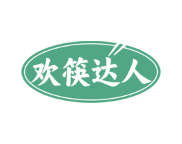 欢筷达人 第43类餐饮酒店商标图样