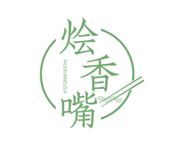 烩香嘴 第29类食品商标图样