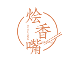 烩香嘴 第30类小食配料商标图样