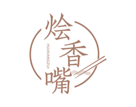 烩香嘴 第35类广告贸易商标图样