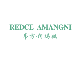韦方·阿玛奴 REDCE AMANGNI 第14类珠宝钟表商标图样