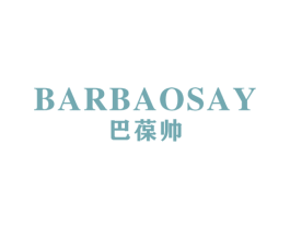 BARBAOSAY 巴葆帅 第18类皮革箱包商标图样