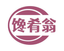 馋肴翁 第29类食品商标图样