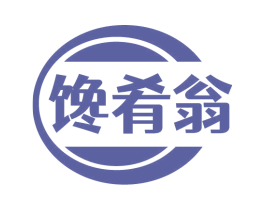 馋肴翁 第43类餐饮酒店商标图样