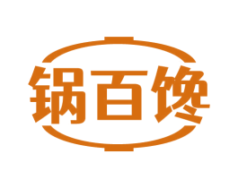 锅百馋 第29类食品商标图样