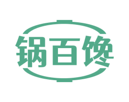 锅百馋 第30类小食配料商标图样