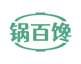 锅百馋 第43类餐饮酒店商标图样
