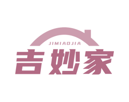 吉妙家 第3类化妆品商标图样