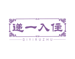递一入住 第37类建筑修理商标图样