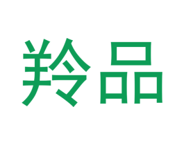羚品 第28类体育玩具商标图样