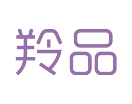 羚品 第5类医药商标图样