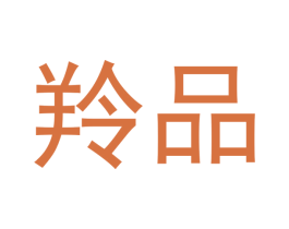 羚品 第39类运输旅行商标图样