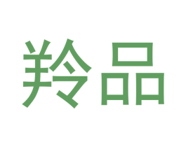 羚品 第6类五金金属商标图样