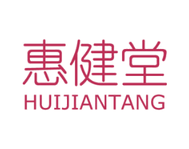 惠健堂 第29类食品商标图样