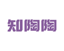 知陶陶 第19类建筑材料商标图样