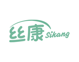 丝康 第16类办公工具商标图样
