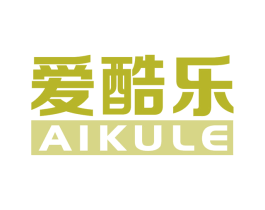 爱酷乐 第20类家具商标图样