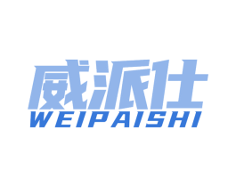 威派仕 第41类教育娱乐商标图样