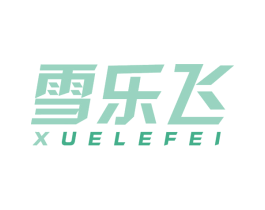 雪乐飞 第41类教育娱乐商标图样