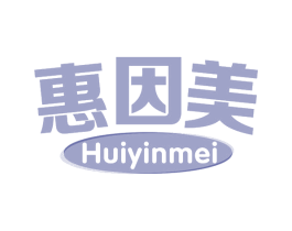 惠因美 第29类食品商标图样