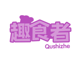 趣食者 第29类食品商标图样