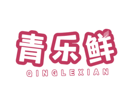青乐鲜 第31类水果花木商标图样
