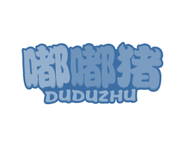 嘟嘟猪 第25类服装鞋帽商标图样