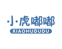 小虎嘟嘟 第25类服装鞋帽商标图样
