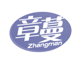 章蔓 第3类化妆品商标图样