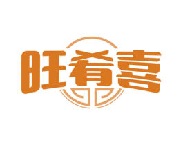 旺肴喜 第30类小食配料商标图样