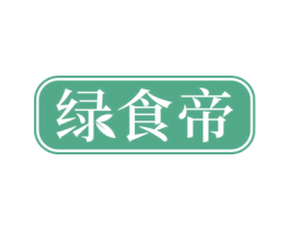 绿食帝 第43类餐饮酒店商标图样
