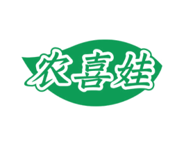 农喜娃 第30类小食配料商标图样