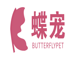 蝶宠 BUTTERFLYPET 第21类厨房洁具商标图样