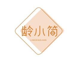 龄小简 第3类化妆品商标图样