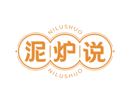 泥炉说 第43类餐饮酒店商标图样