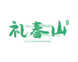 礼春山 第30类小食配料商标图样