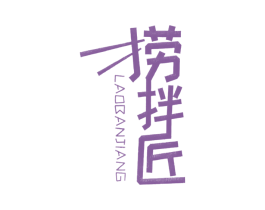 捞拌匠 第43类餐饮酒店商标图样