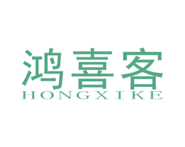 鸿喜客 第12类运输工具商标图样