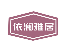 依澜雅居 第19类建筑材料商标图样