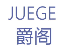 爵阁 第3类化妆品商标图样