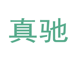 真驰 第4类燃料油脂商标图样