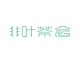 非叶茶舍 第32类啤酒饮料商标图样